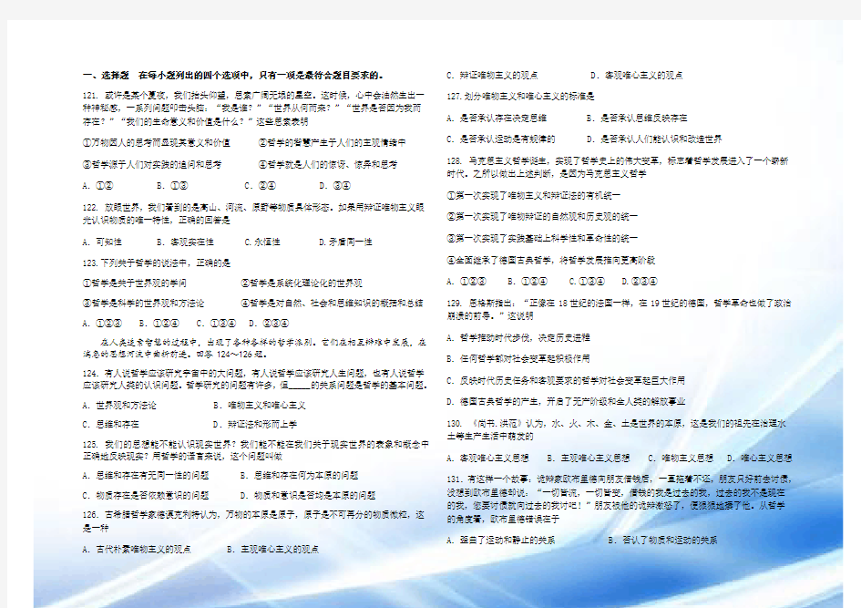 2017年北京政治会考说明题型示例(哲学部分)