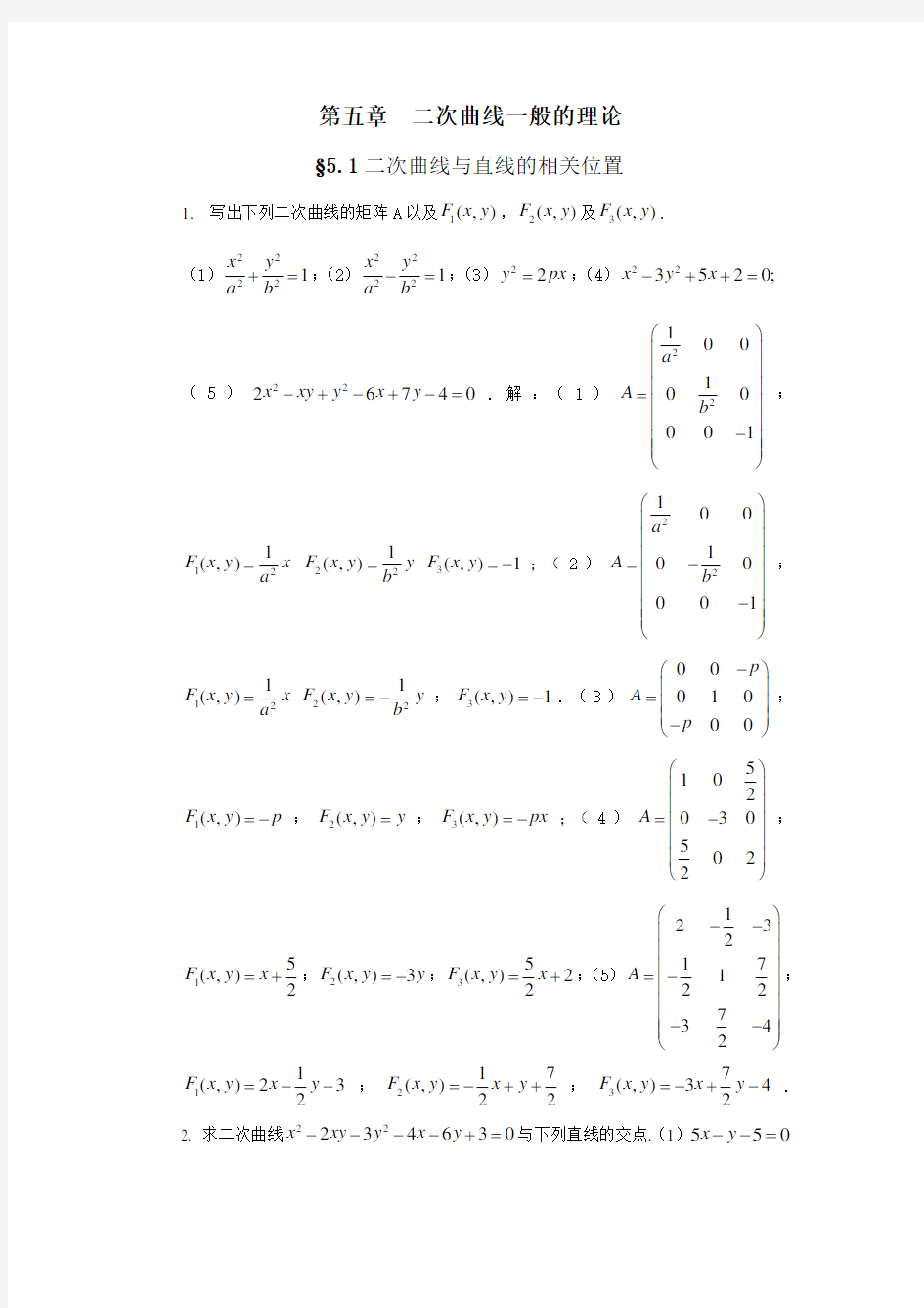 解析几何第四版吕林根课后习题答案第五章