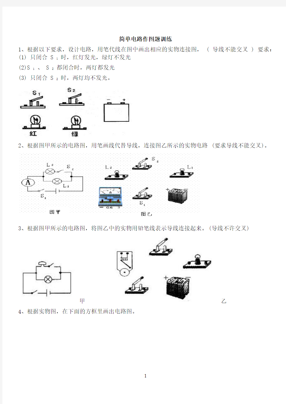 简单电路作图题训练(2020年10月整理).pdf