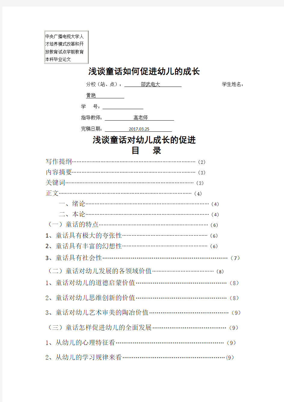 学前教育本科毕业论文《浅谈童话对幼儿的促进作用》