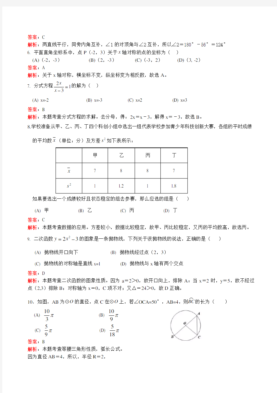 2016年成都市中考数学试卷及答案解析