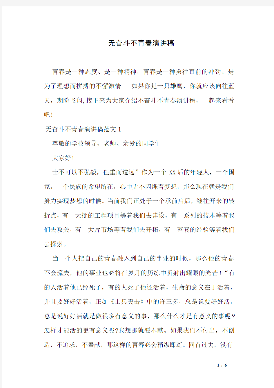 无奋斗不青春演讲稿