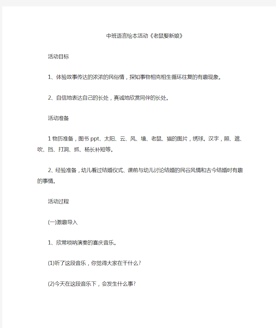 中班绘本教案老鼠娶亲