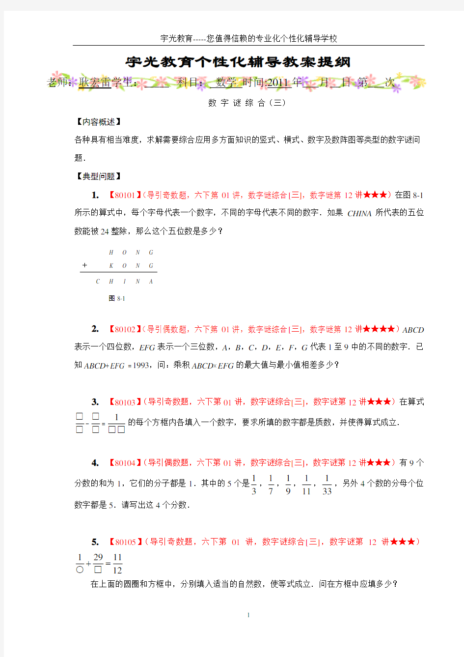 (完整版)六年级奥数数字谜