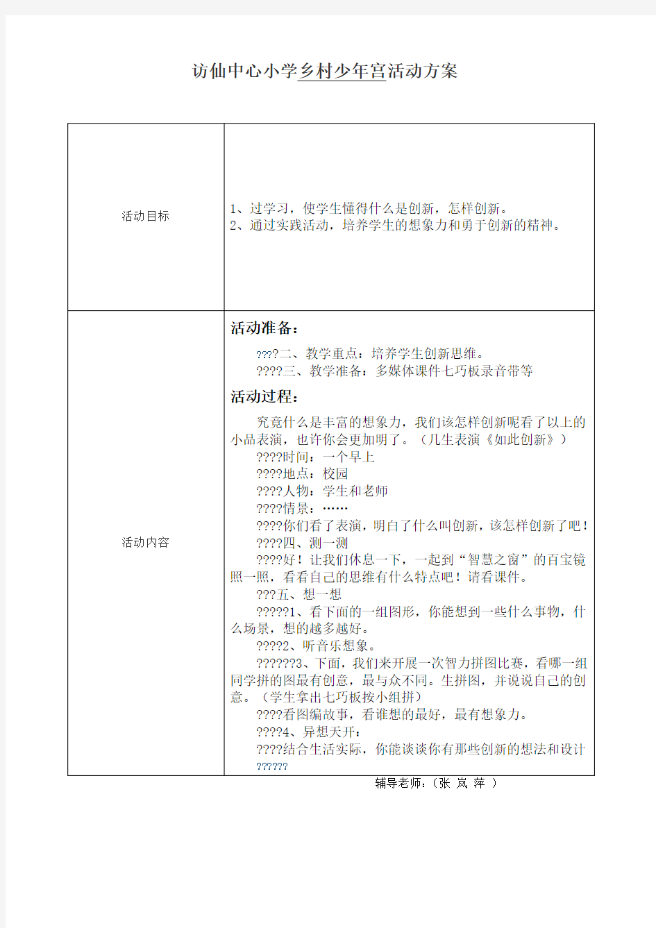 社团活动教案