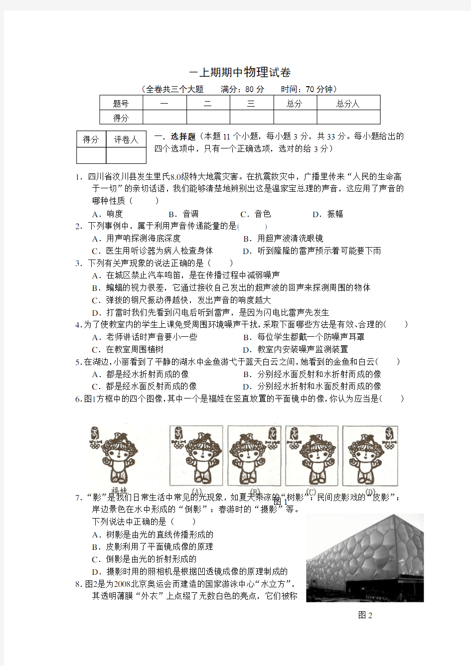 八年级上期期中物理试卷及答案