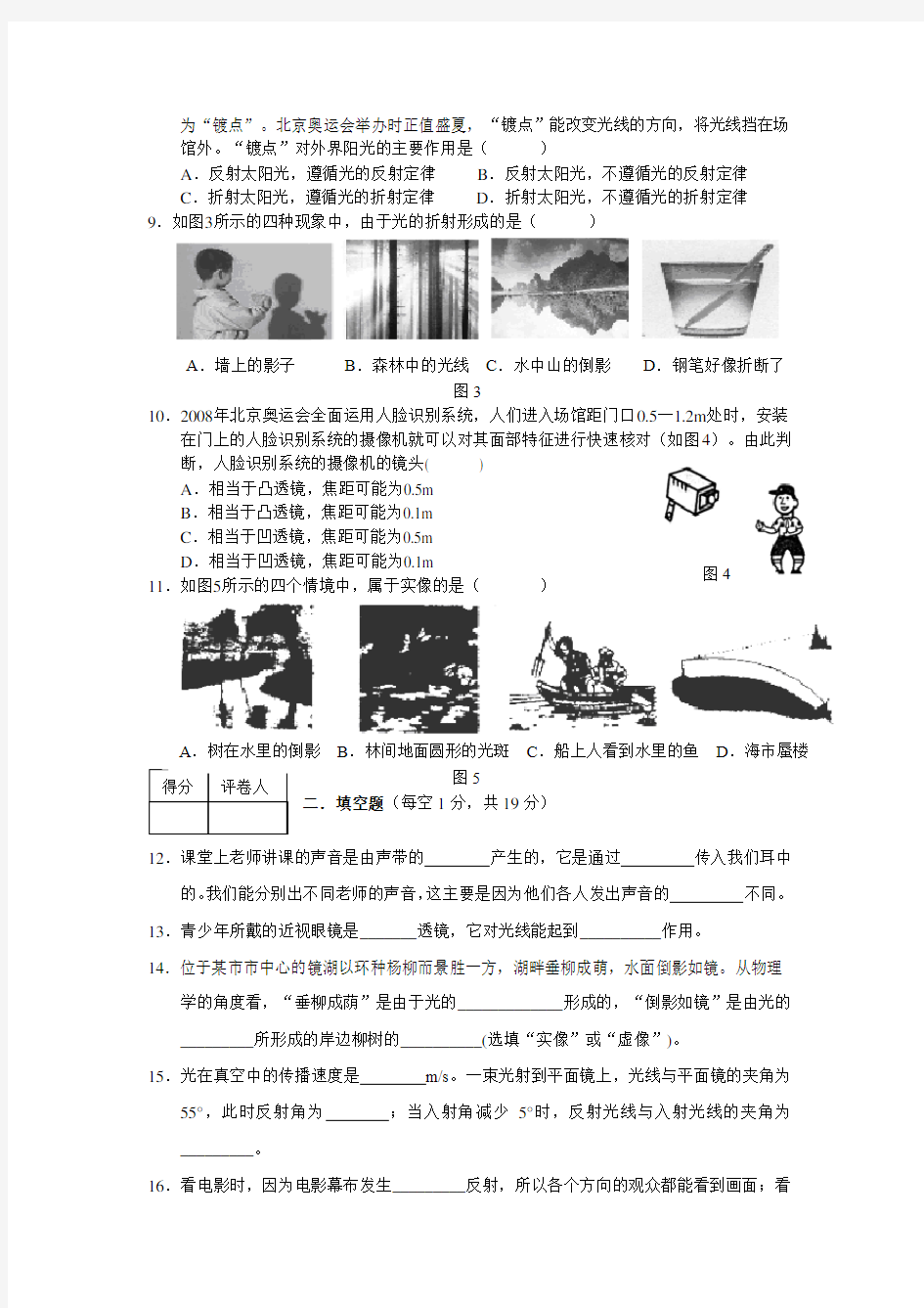 八年级上期期中物理试卷及答案