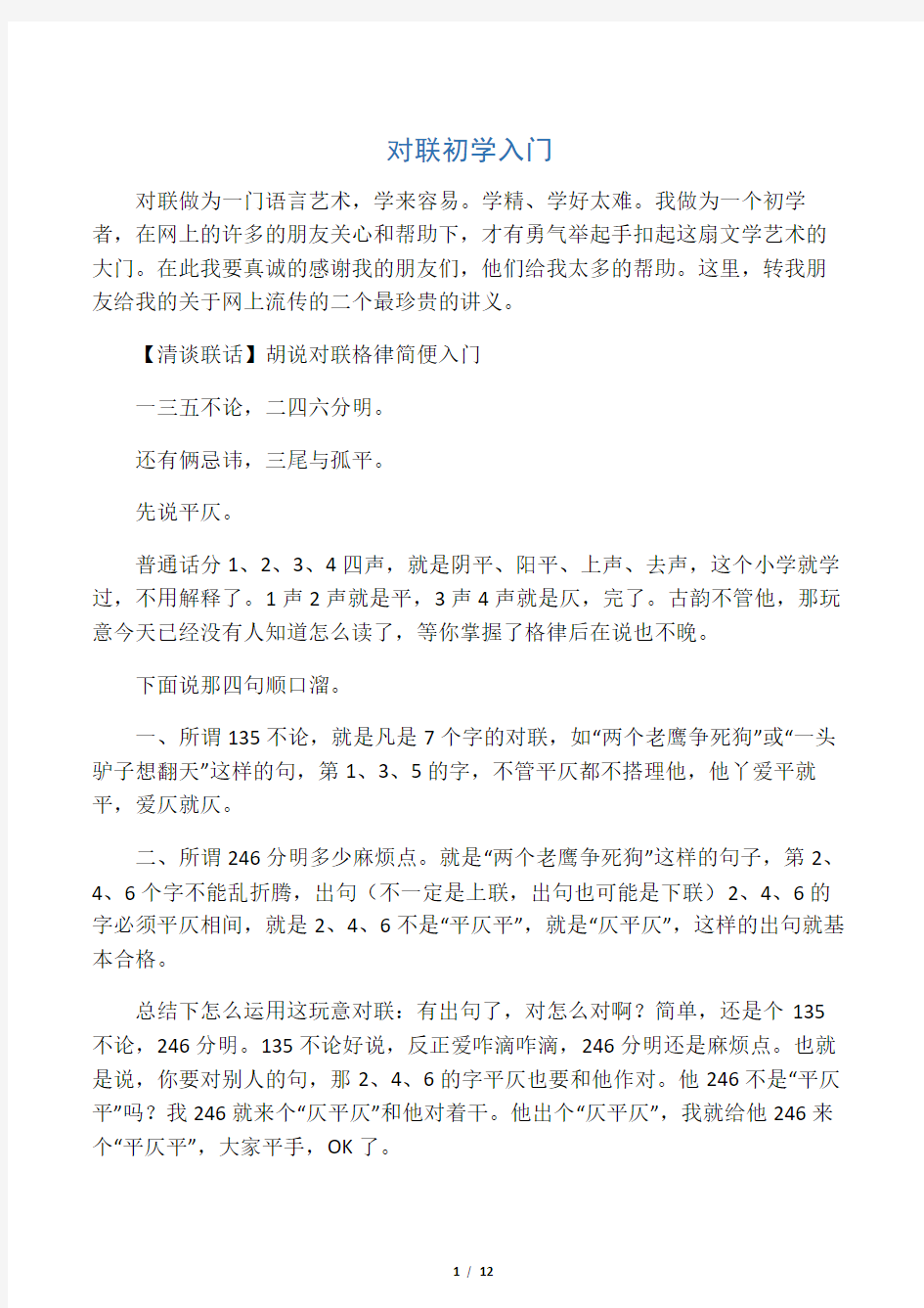 对联初学入门