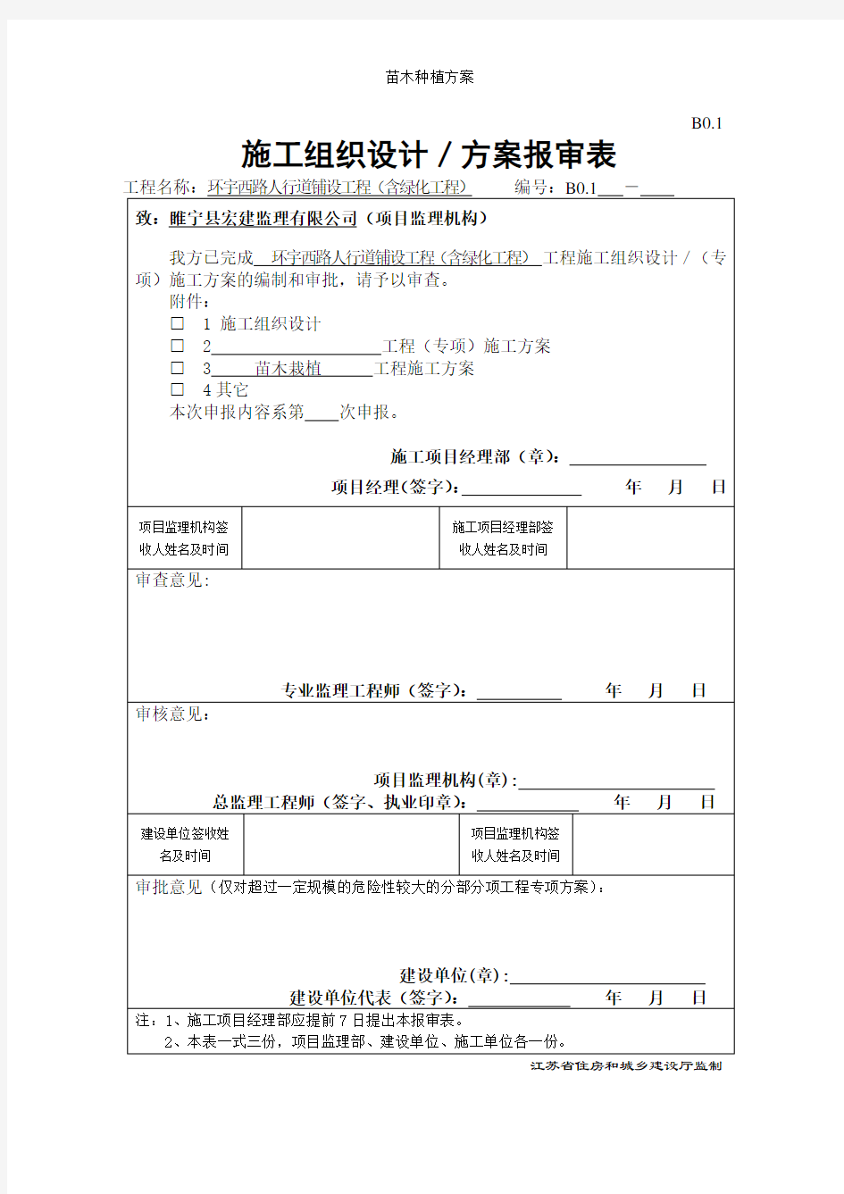 苗木种植方案