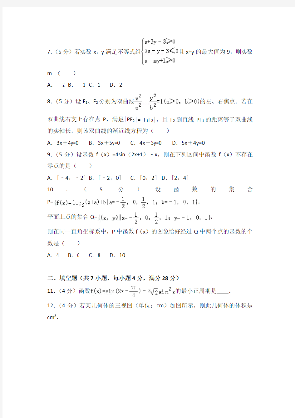 2010年浙江省高考数学试卷(理科)及答案