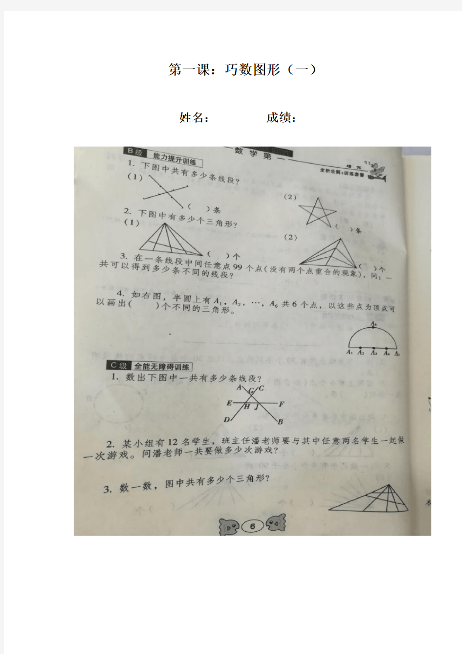 三年级奥数练习题巧数图形(一)