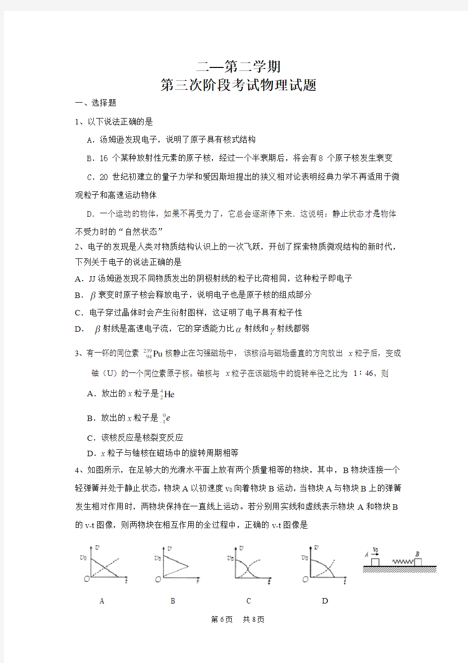 高二下学期第三次月考物理试题含答案