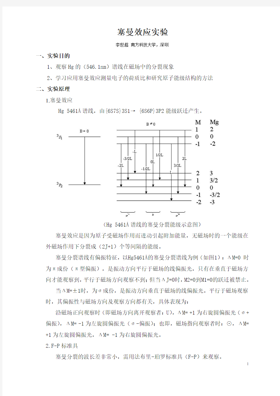 2020年塞曼效应实验报告