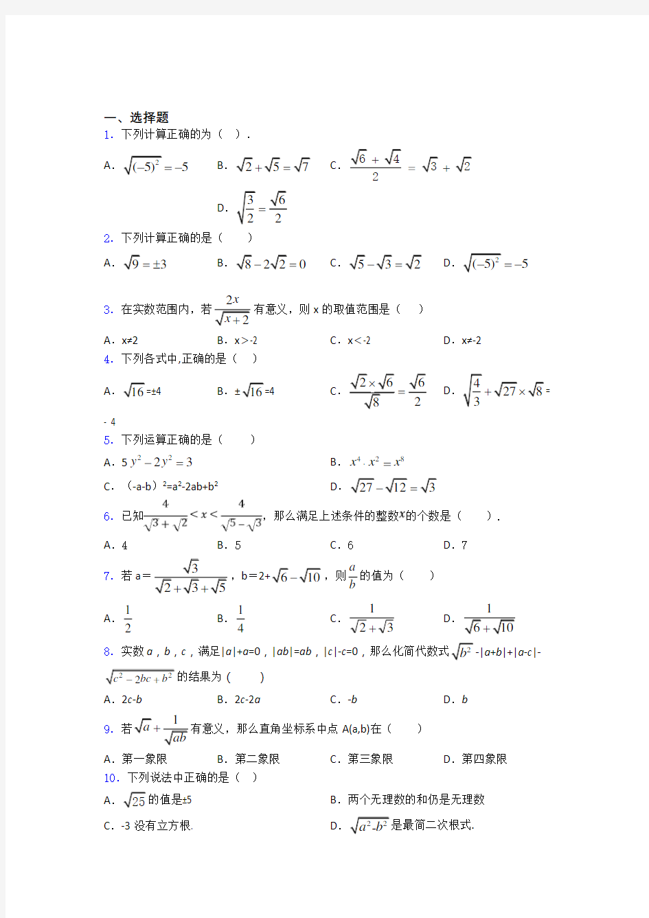 数学二次根式知识点及练习题含答案(1)