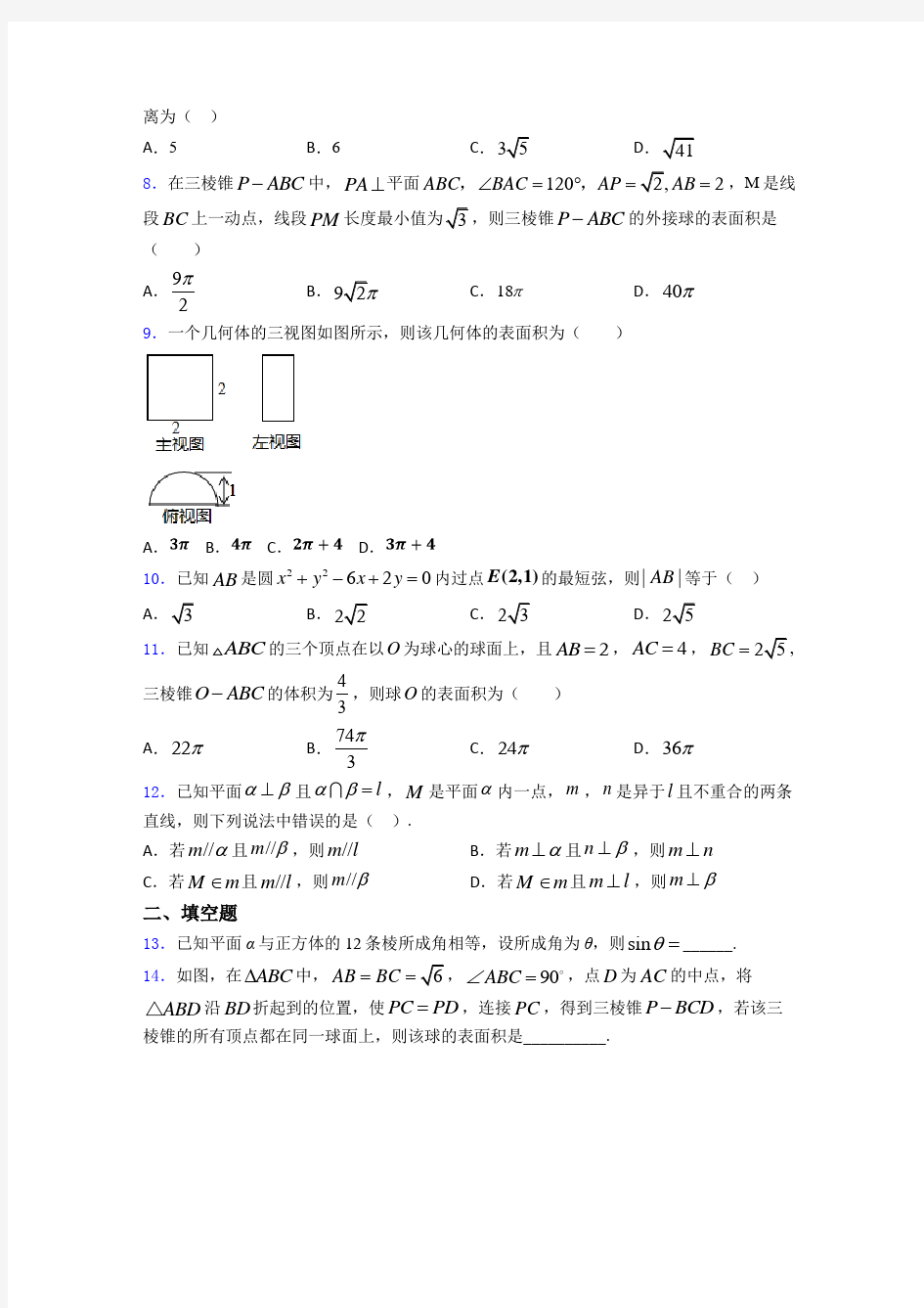 2020-2021北大附中天津东丽湖学校高中必修二数学下期中第一次模拟试卷带答案