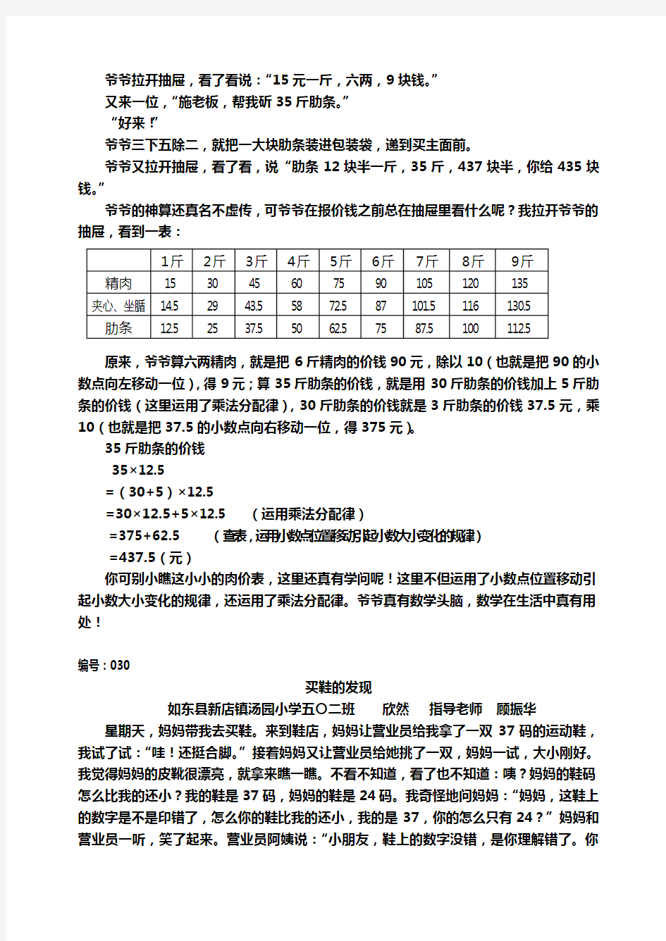 四五年级数学获奖小论文