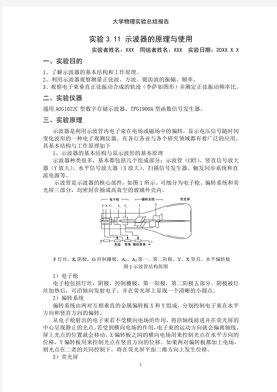 大学物理实验——示波器的使用实验报告 