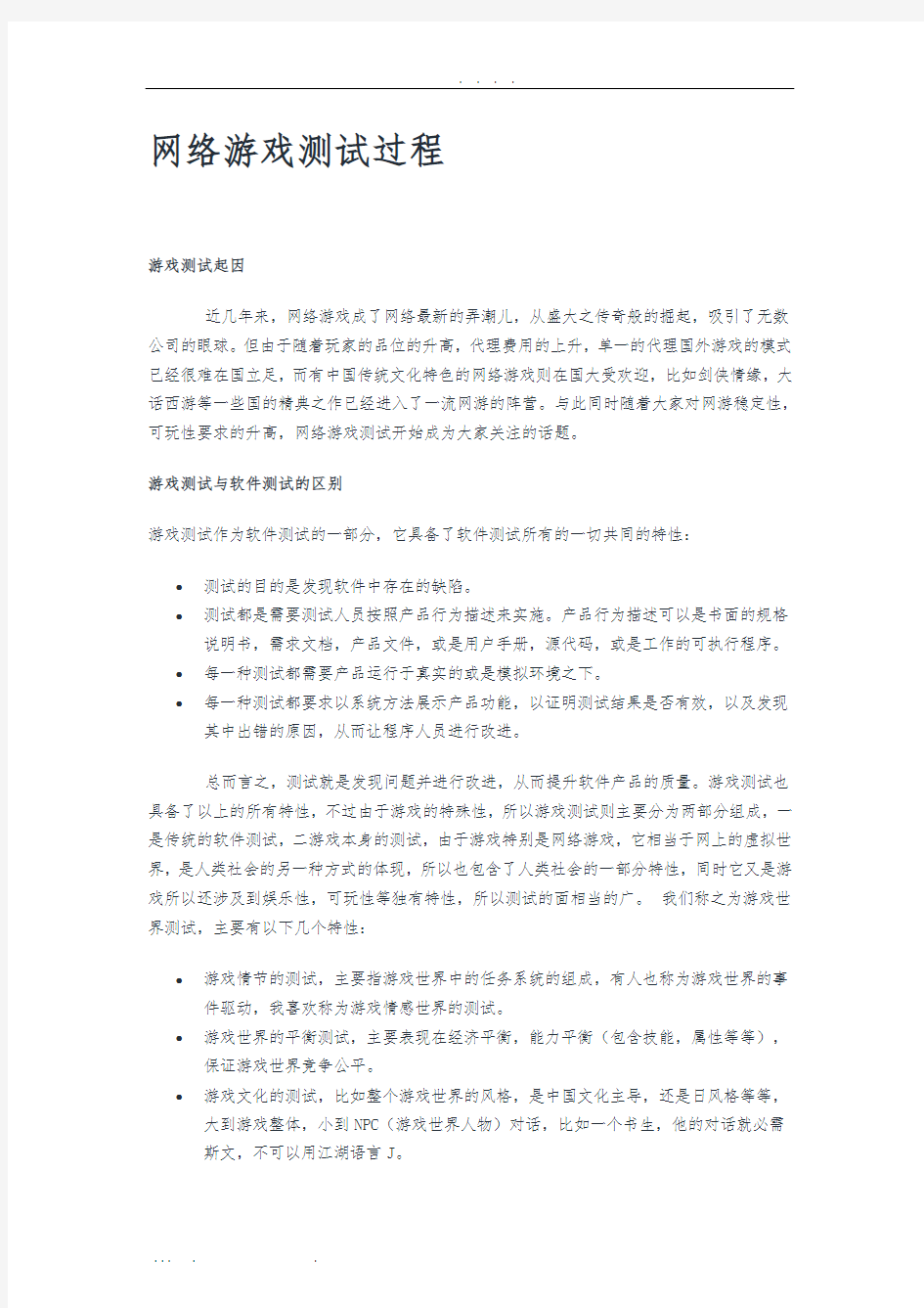 网络游戏测试过程