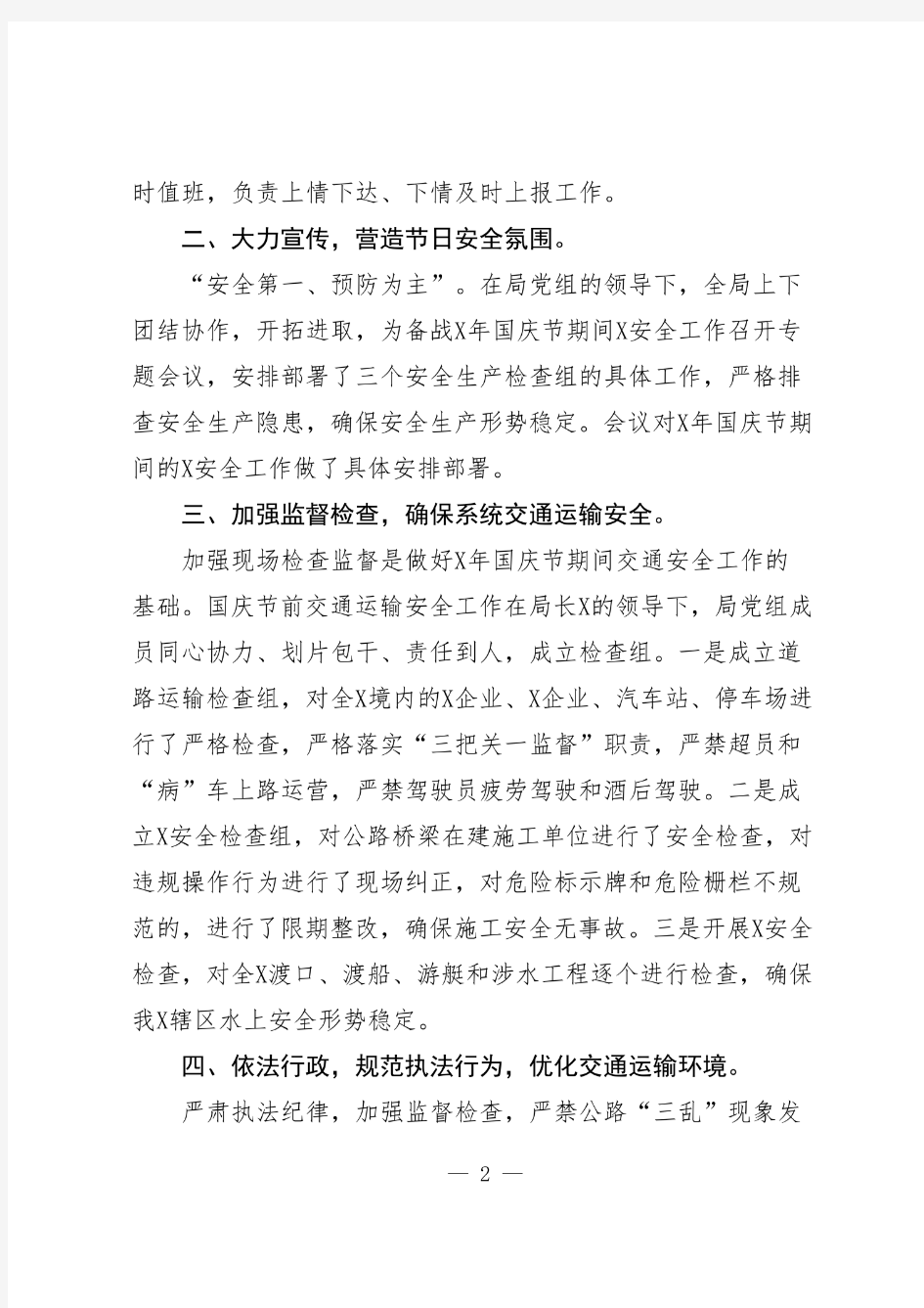 国庆中秋双节工作总结三篇