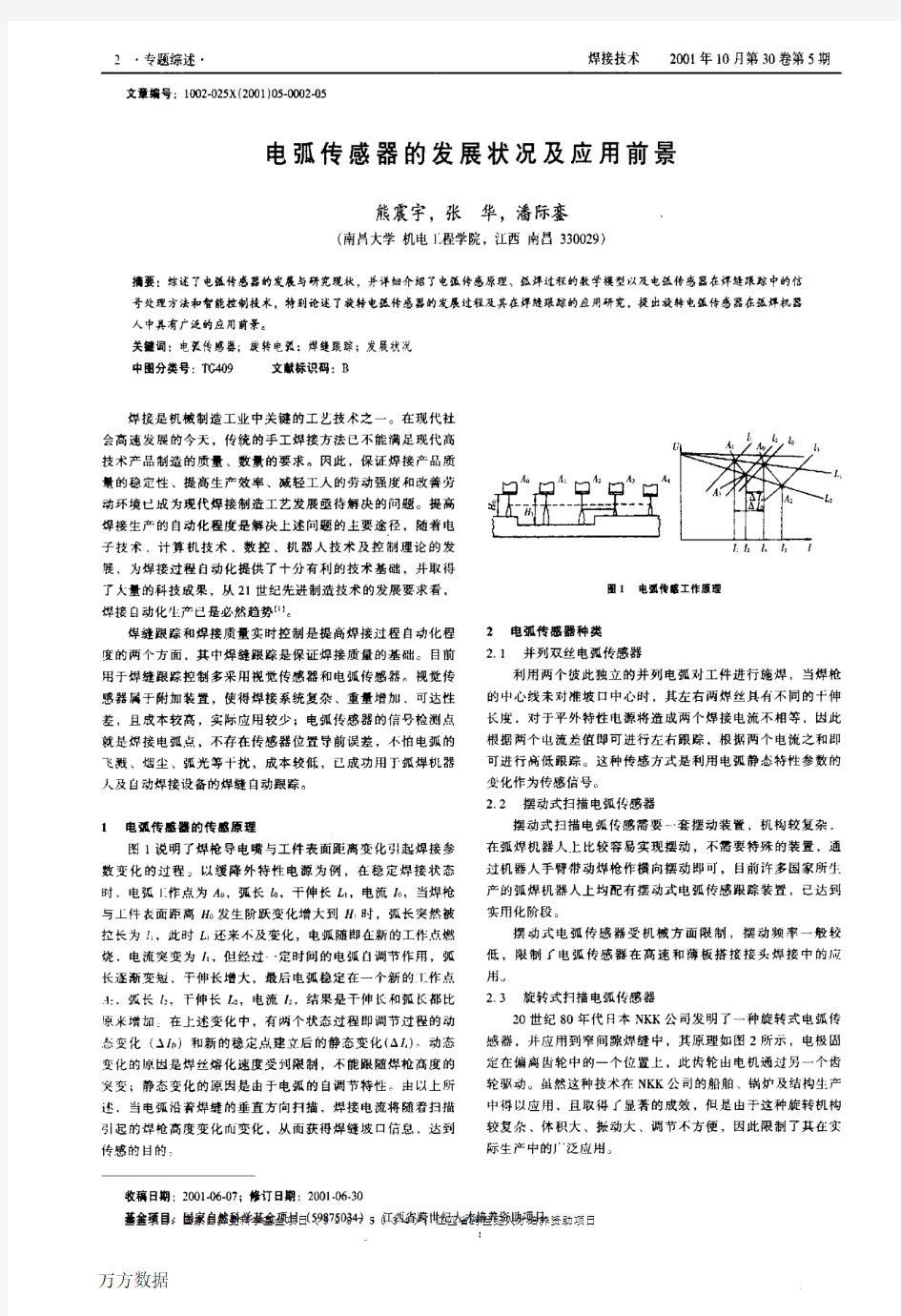 电弧传感器的发展状况及应用前景