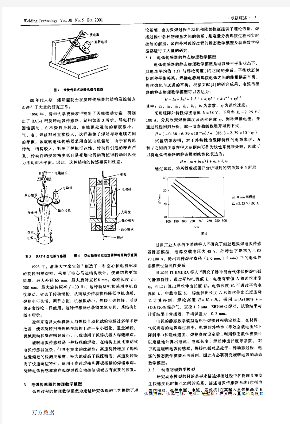 电弧传感器的发展状况及应用前景