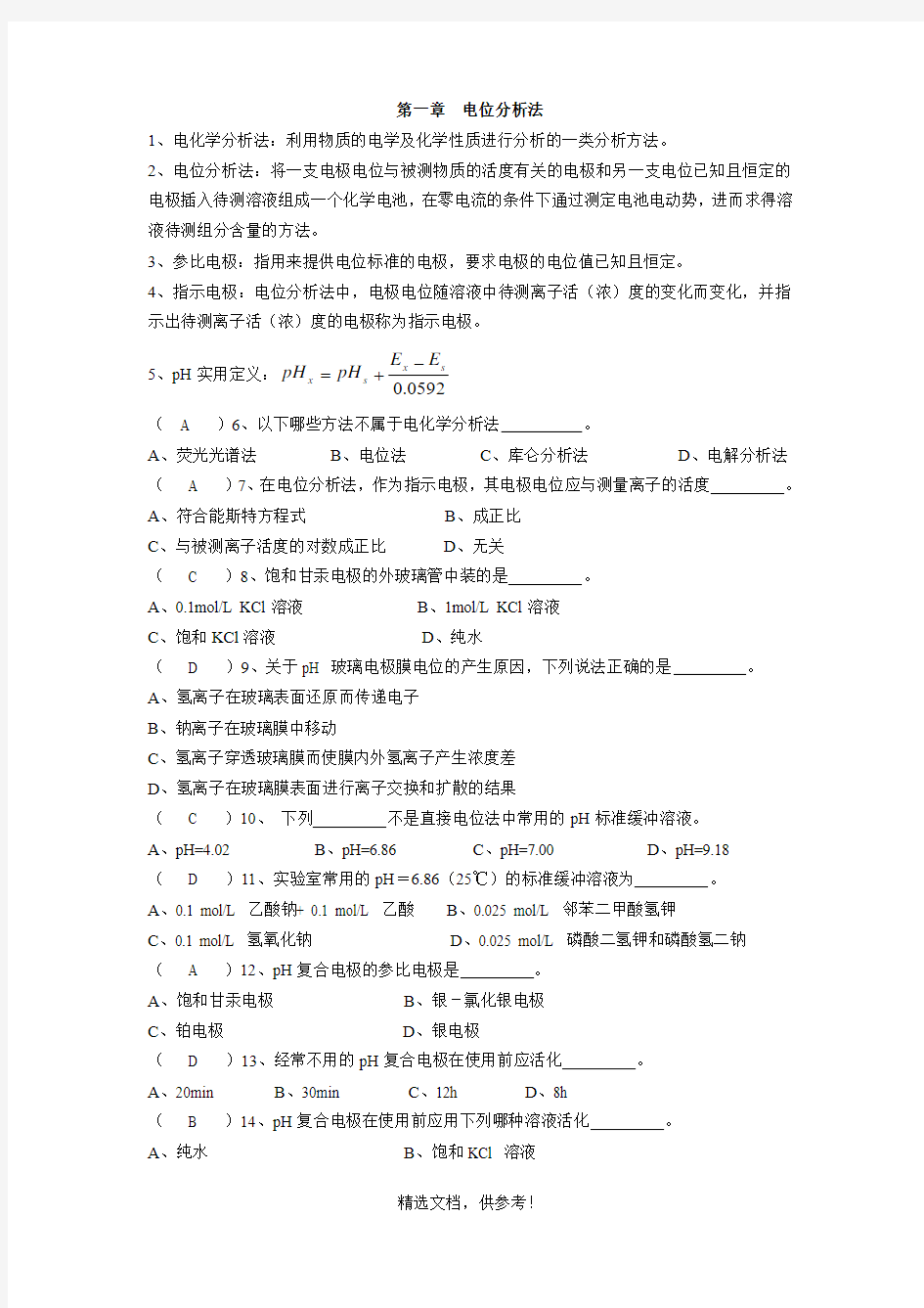 仪器分析 试题及答案