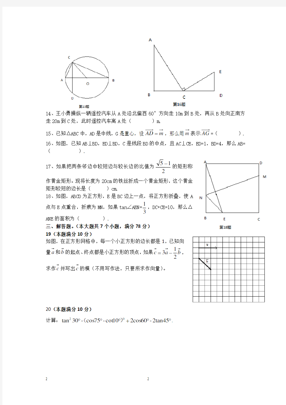2016上海市各区县初三一模数学试题及答案分析