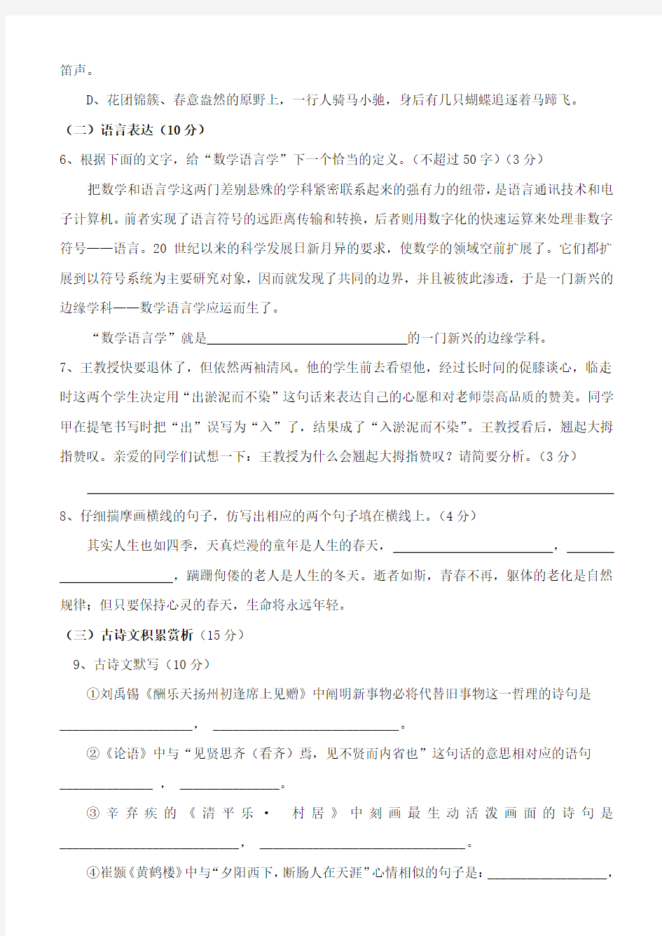 重庆市重庆一中中考语文一模试卷