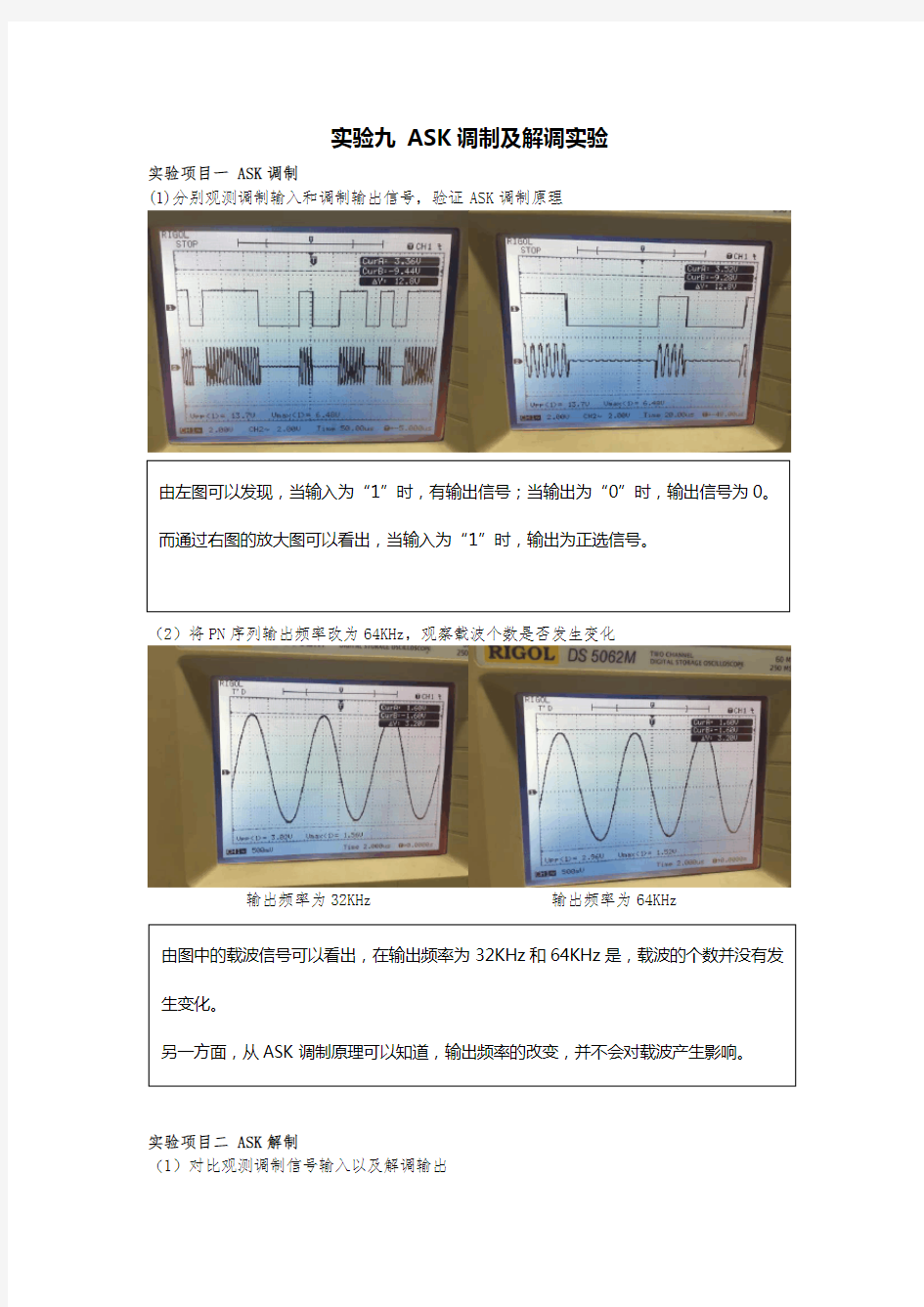 ASK-FSK-BPSK调制解调原理实验报告