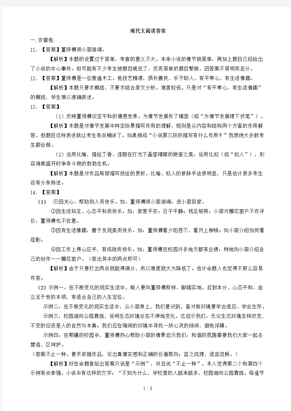 高考语文现代文阅读参考答案