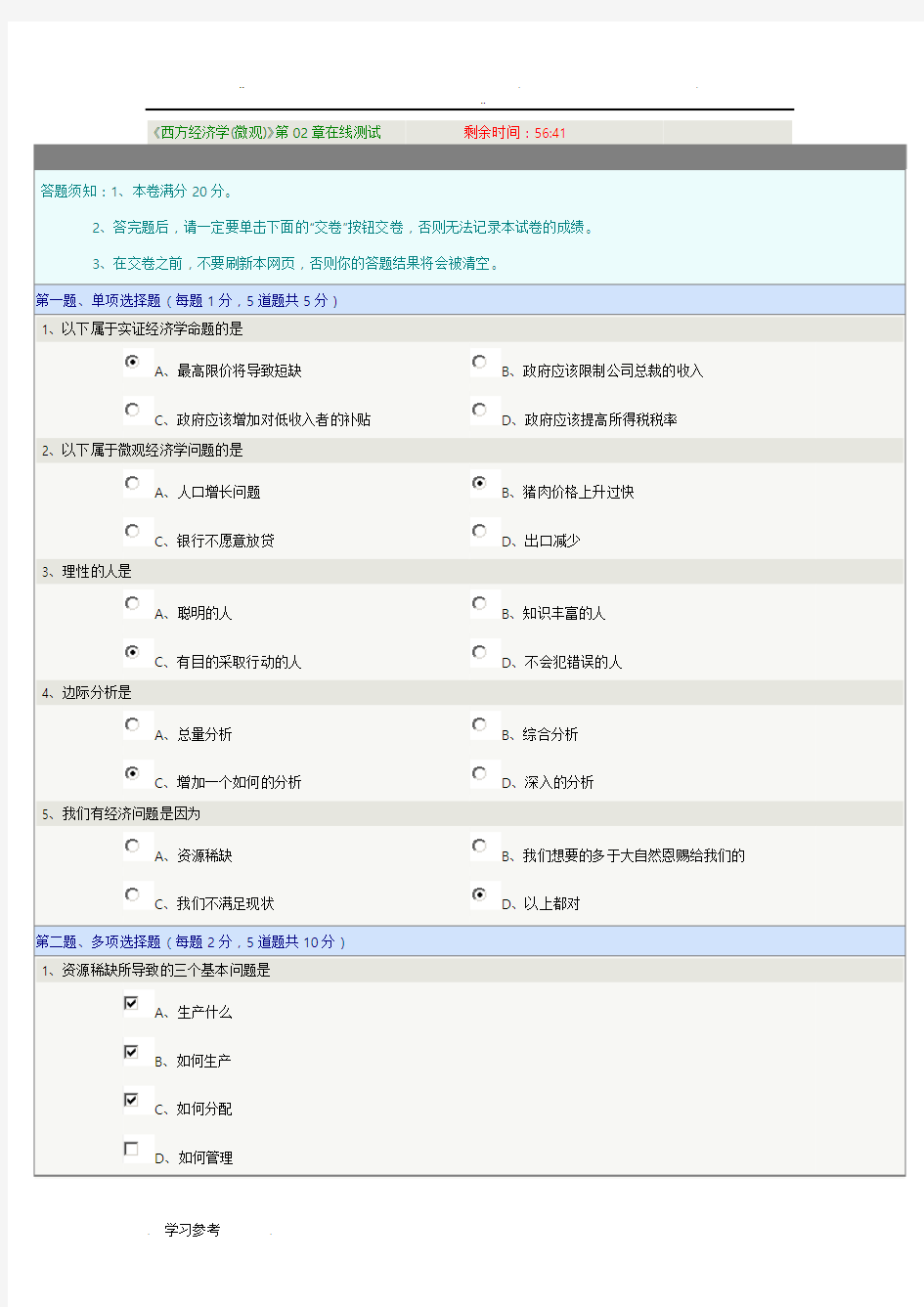 西方经济学测试题1_9