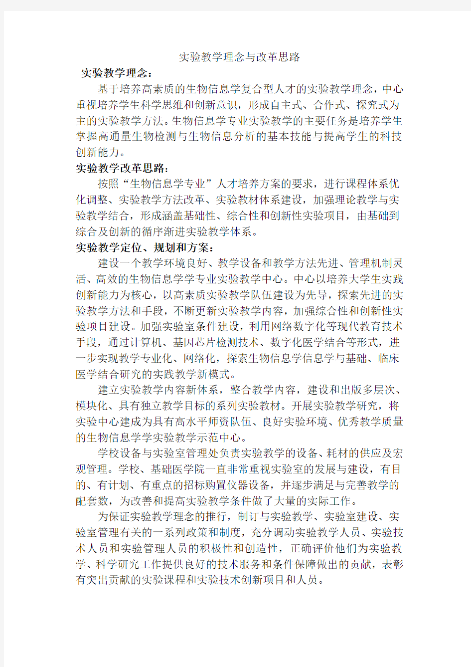 实验教学理念与改革思路