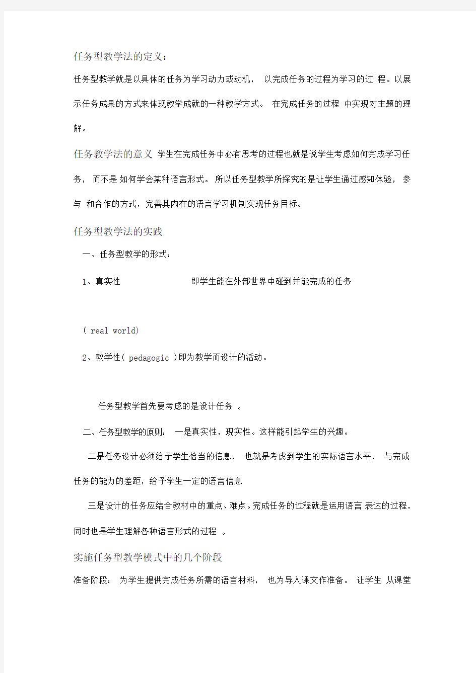 任务型教学法的定义