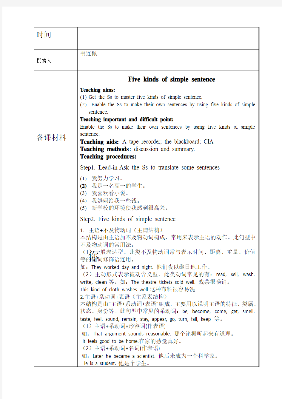 集体备课材料(简单句)