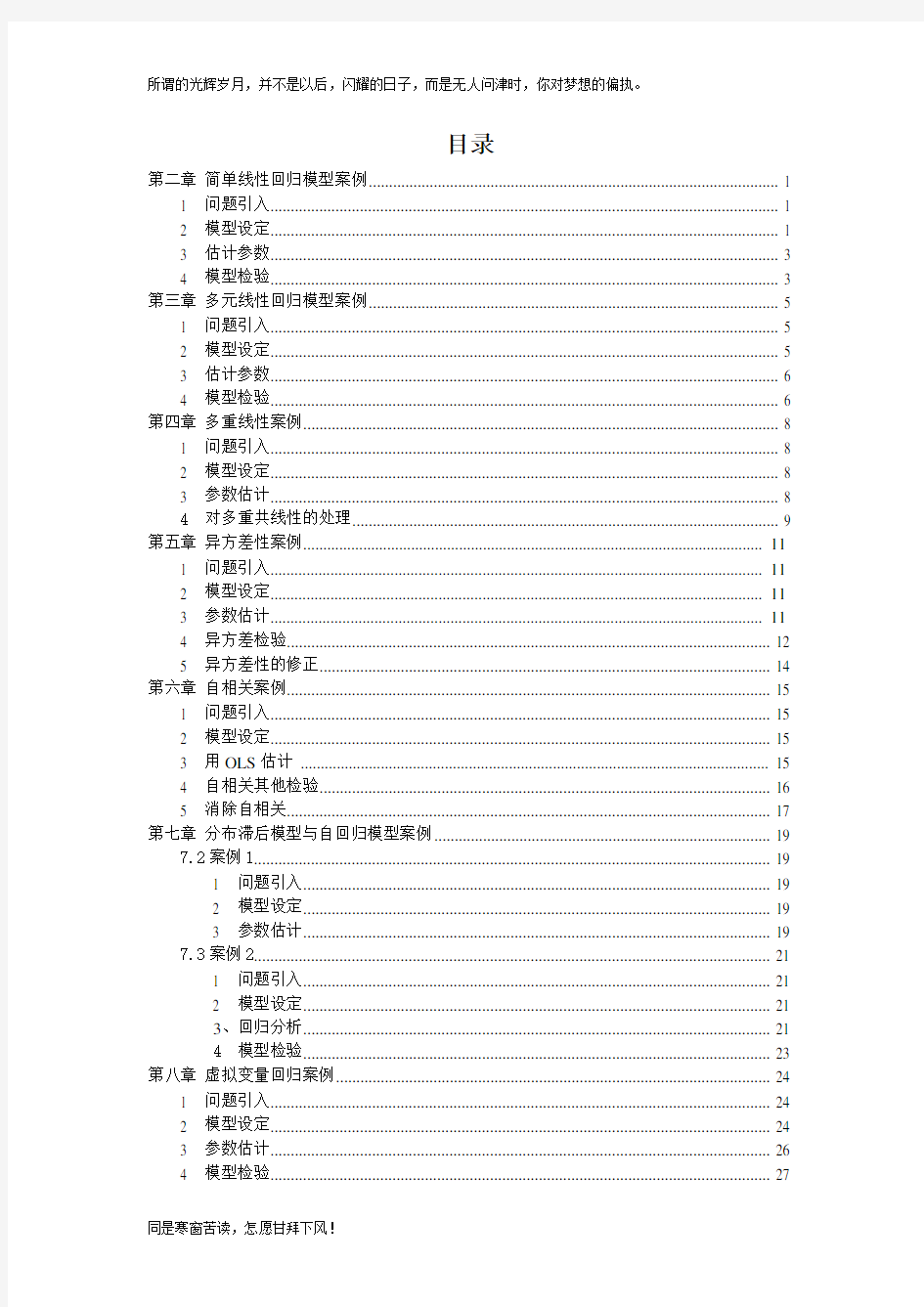 (新)计量经济学案例分析报告