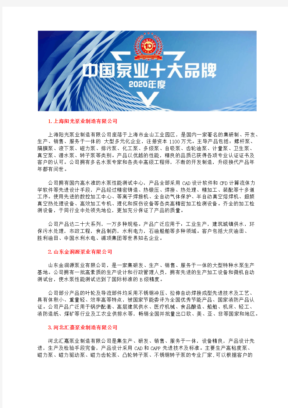 中国十大高温泵品牌离心水泵型号有哪些