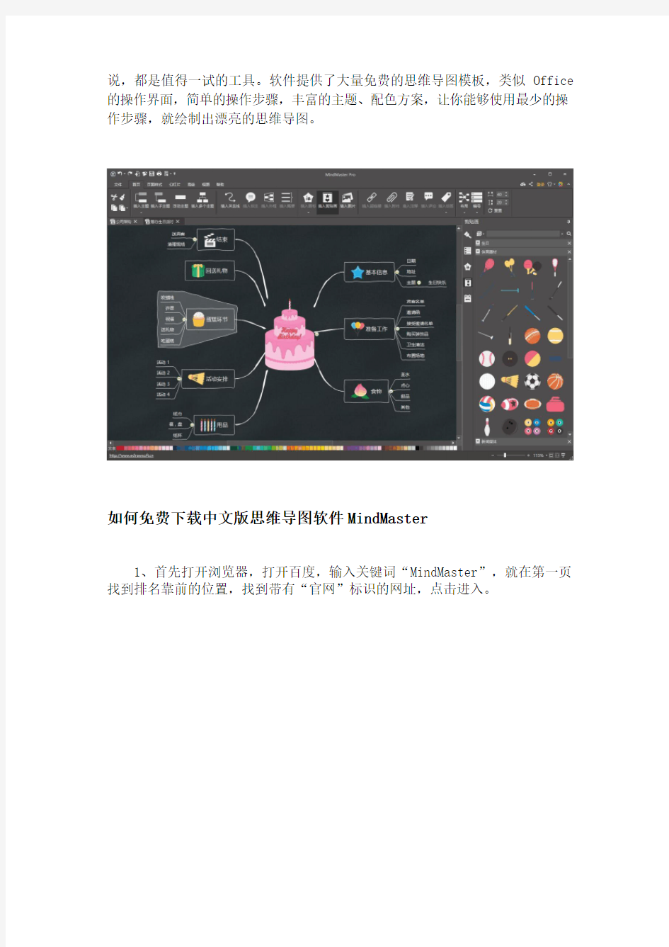 制作思维导图的中文版软件免费下载