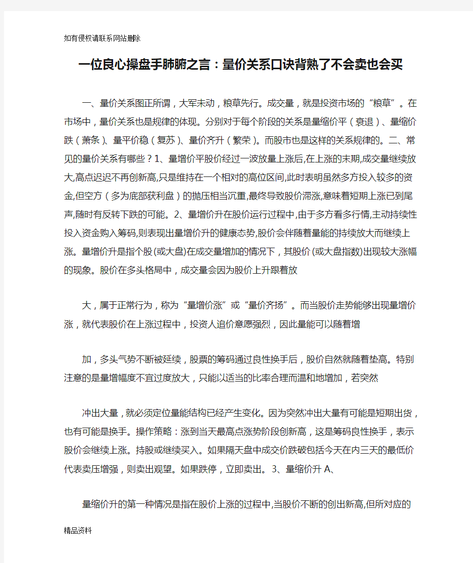 一位良心操盘手肺腑之言：量价关系口诀背熟了不会卖也会买知识讲解