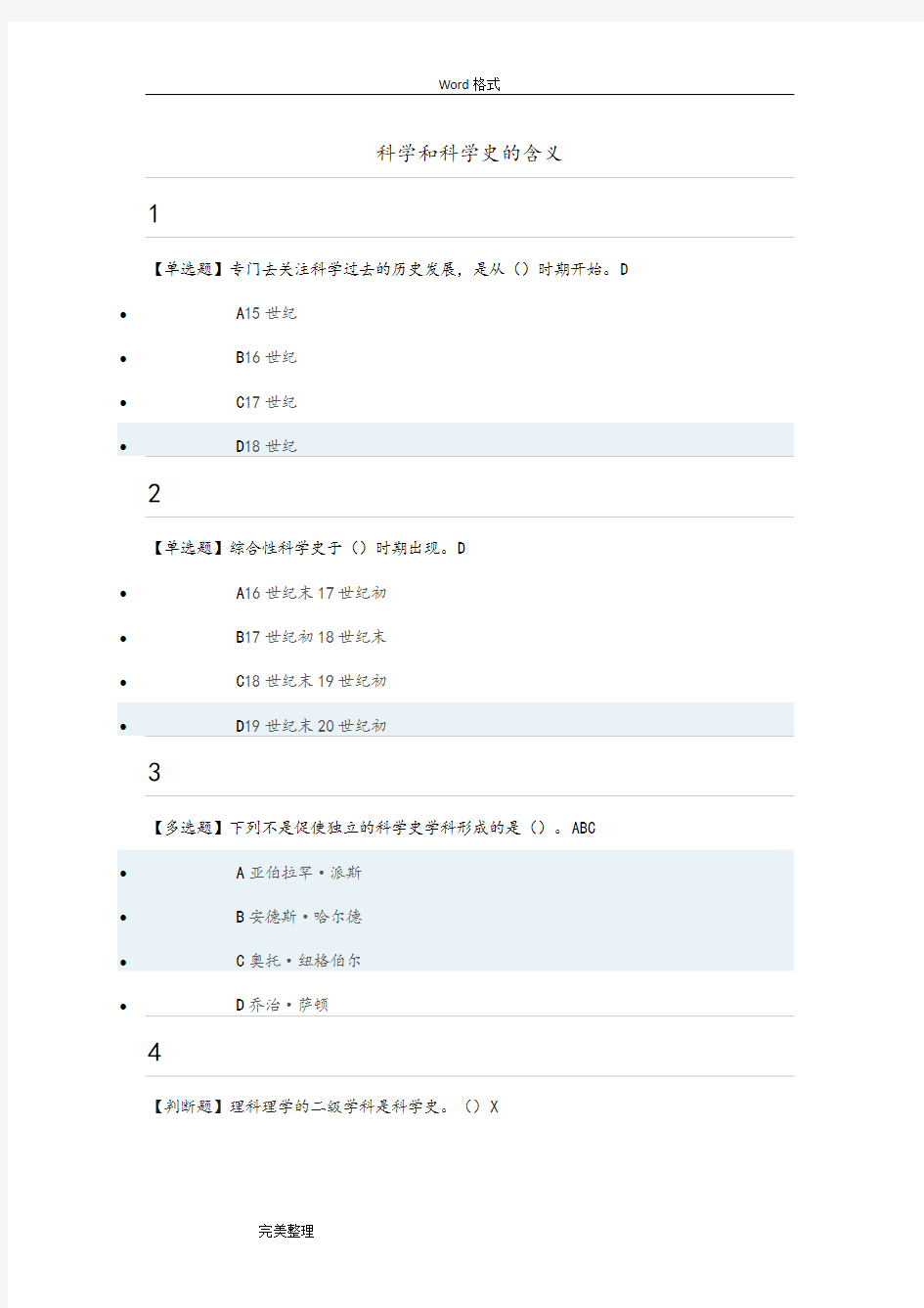 2018从愚昧到科学科学技术简答案