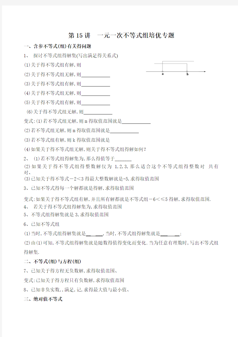 专题--含参一元一次不等式组