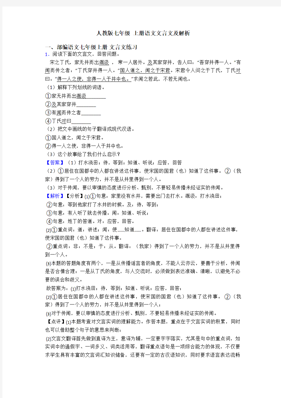 人教版七年级 上册语文文言文及解析