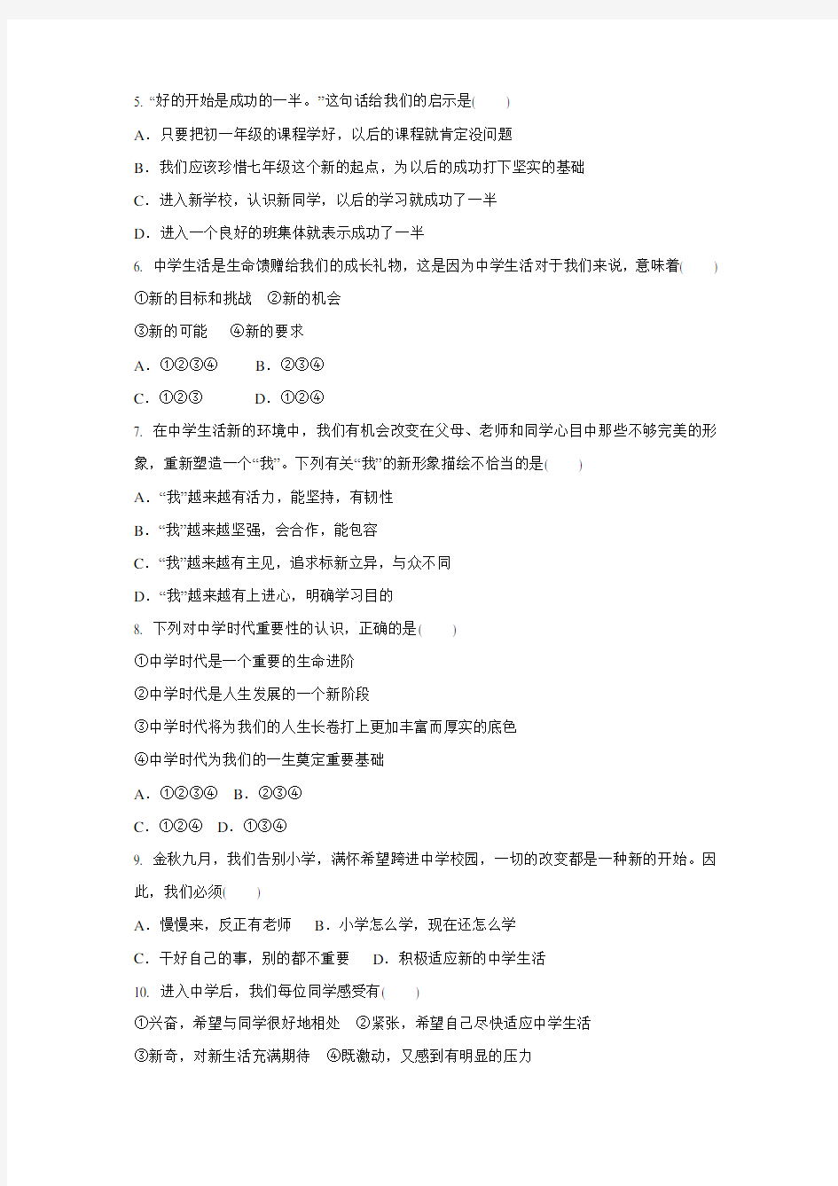 人教版道德与法治(五四学制)六年级全一册 1.1 中学序曲 课时训练 (1)