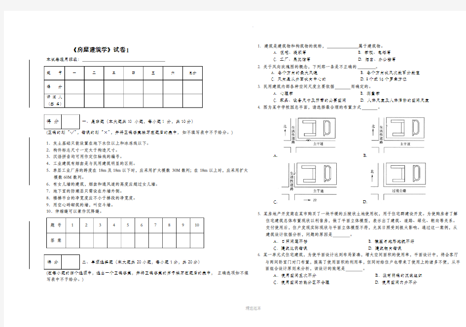 房屋建筑学1