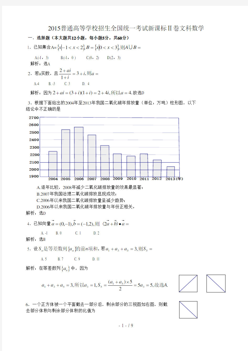 2015年高考新课标2卷文科数学试题(解析版)