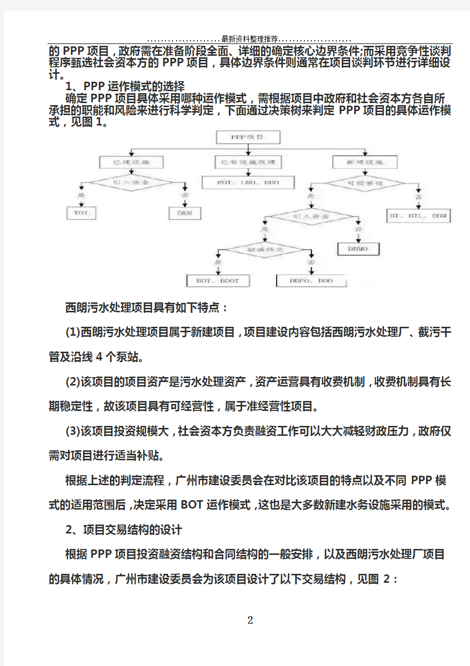 广州西朗污水处理PPP项目开发案例全方位分析