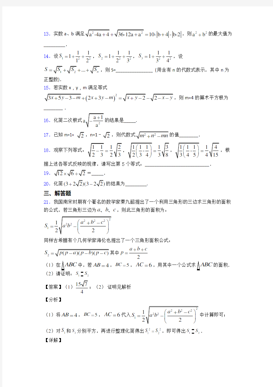 二次根式知识归纳总结附解析