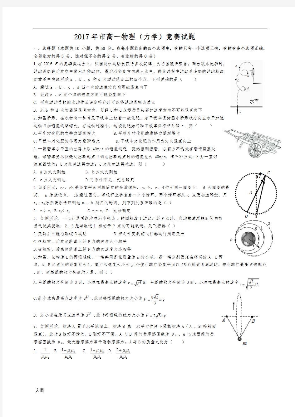 17年温州市力学竞赛试题及评分标准
