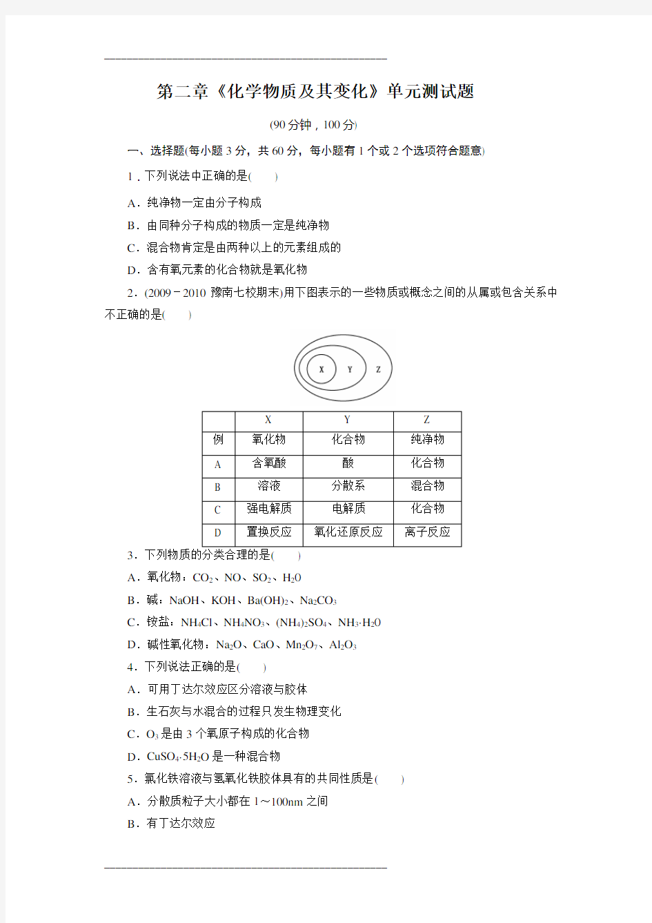 高一化学必修1_第二章《化学物质及其变化》单元测试题(含详细解答)