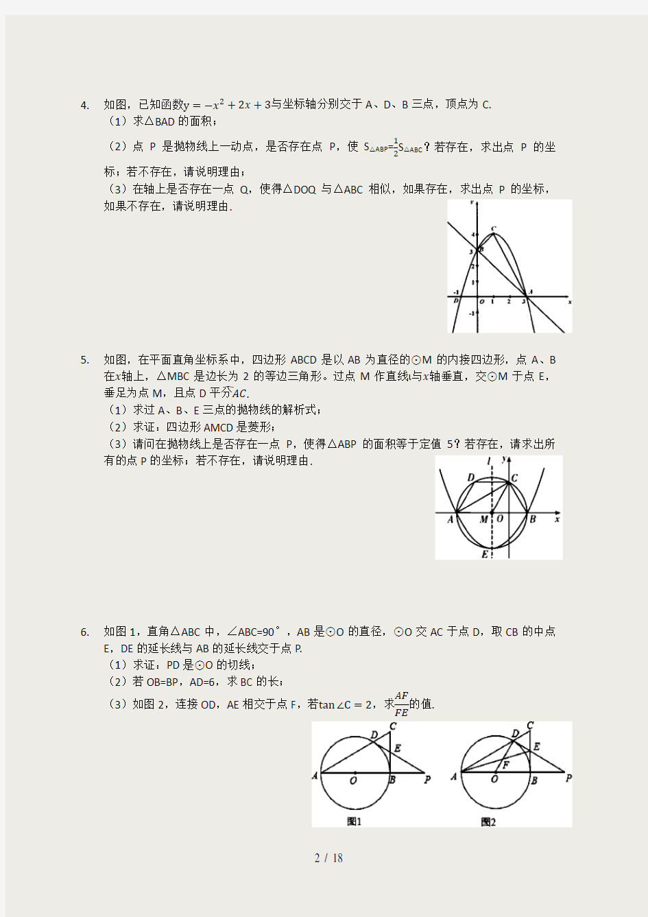 中考数学经典习题(50题)