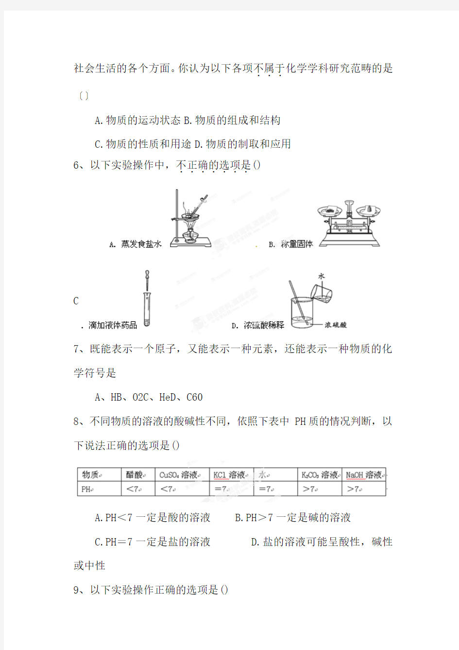 江苏盐城阜宁东沟中学2019初三下开学考试--化学